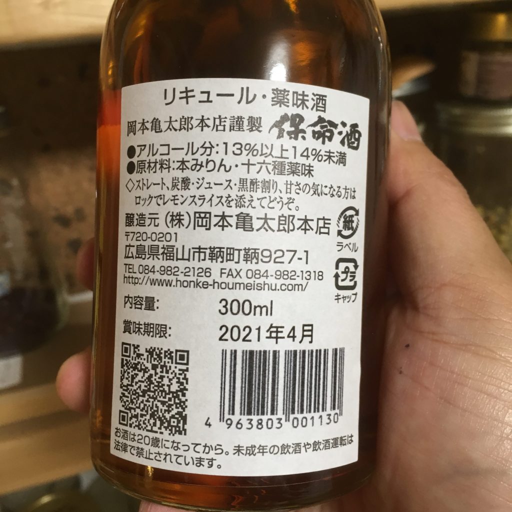 岡本亀太郎本店 保命酒 1800ml × 2本6,980円