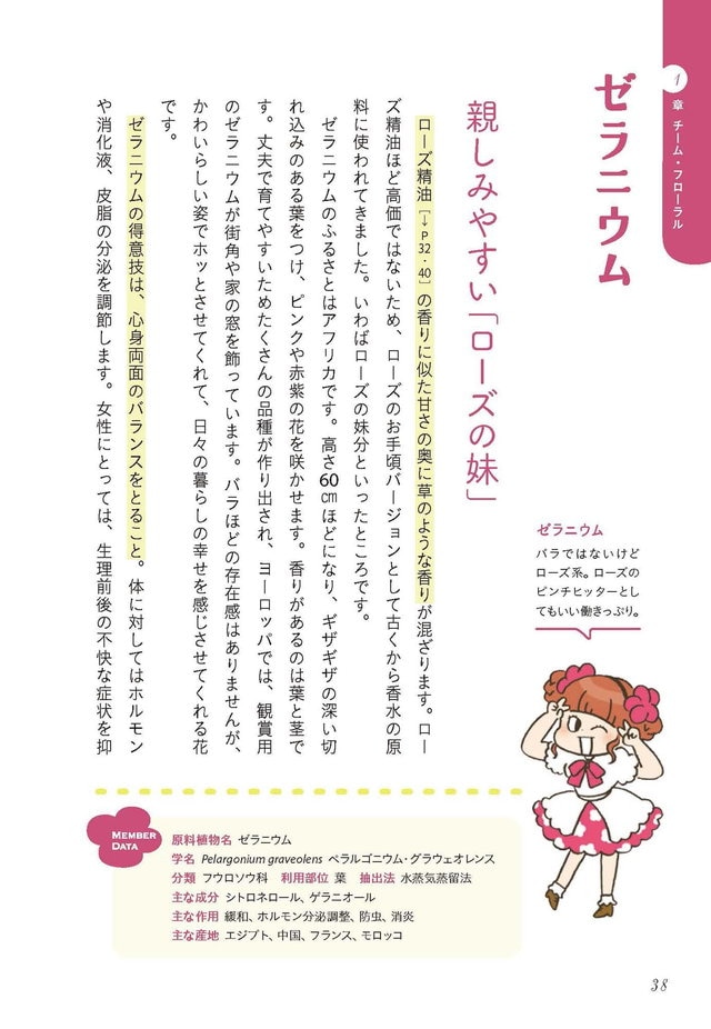 48種類のアロマを精油アイドル「ARM48」としてキャラクター化した「アロマ図鑑」が面白そう。