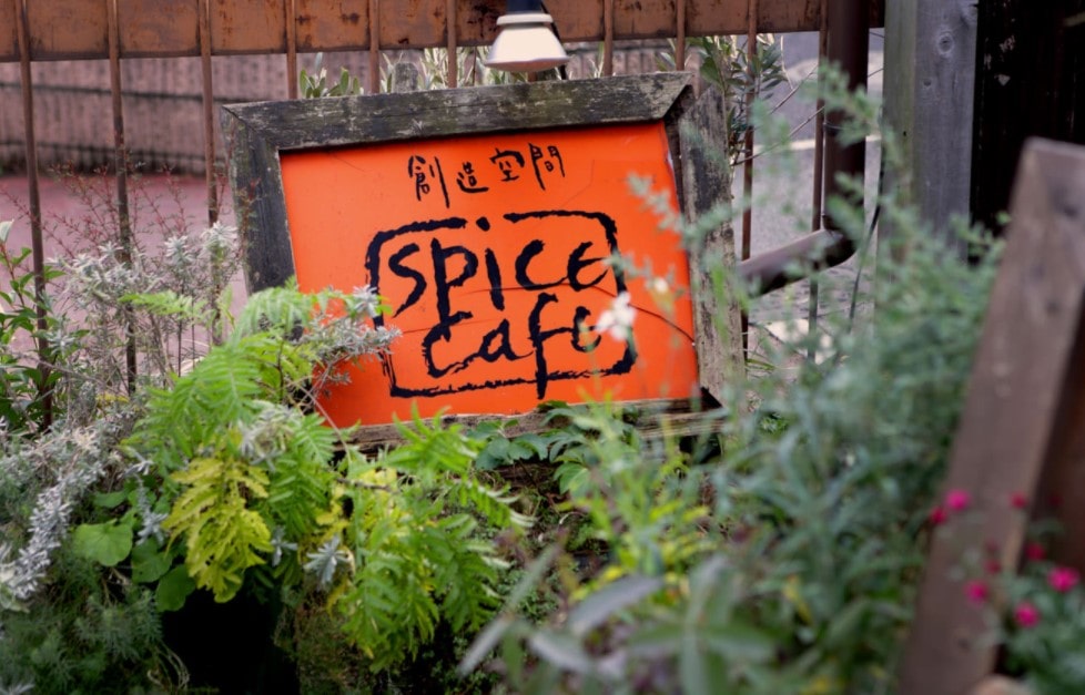 東京・墨田区（押上）にあるSPiCE Cafe（スパイスカフェ）に行きコース料理を堪能しなくては、と感じています。