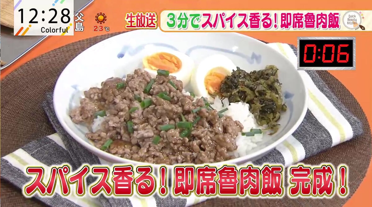 3分で作れる「即席魯肉飯（ルーローハン）」の作り方。