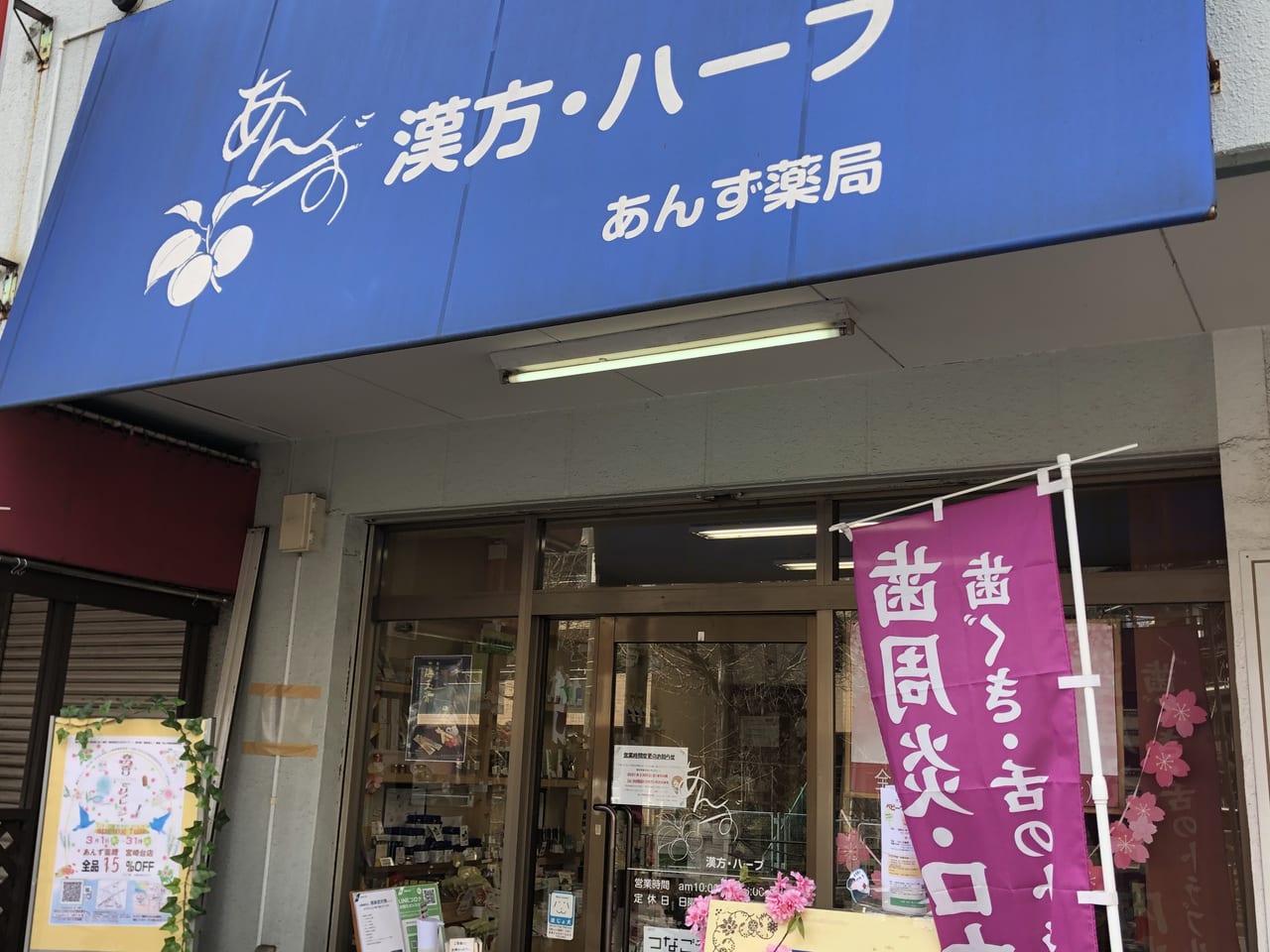 定期的な生活習慣の見直しを。神奈川県内に展開する、漢方・ハーブ「あんず薬局」