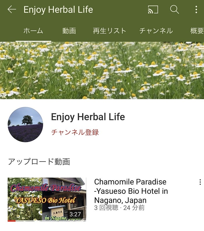 【Enjoy Herbal Life】YouTubeチャンネル開設しました。
